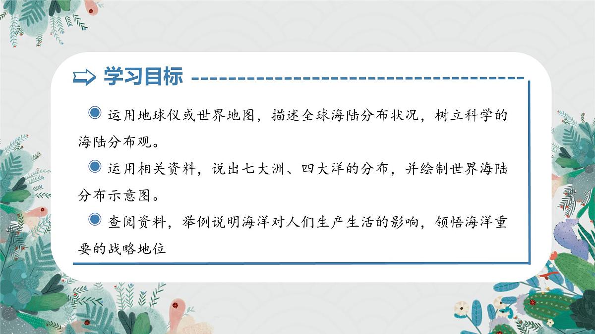 3.1 海陆分布(教学课件)第4页