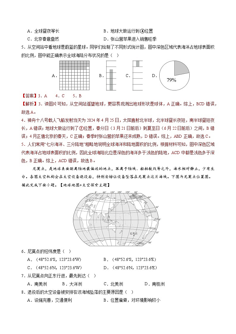 3.1 海陆分布(分层练)(解析版)第2页