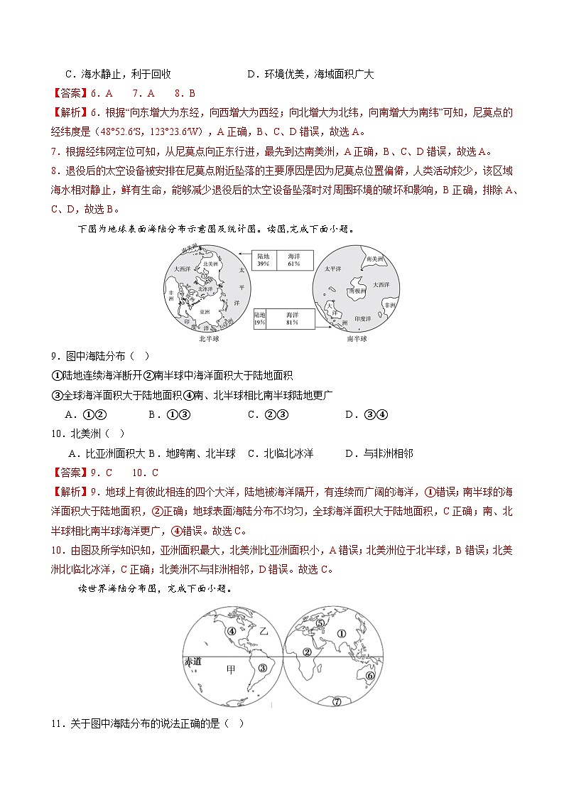 3.1 海陆分布(分层练)(解析版)第3页