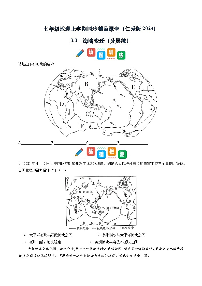 3.3 海陆变迁(分层练)(学生版)第1页