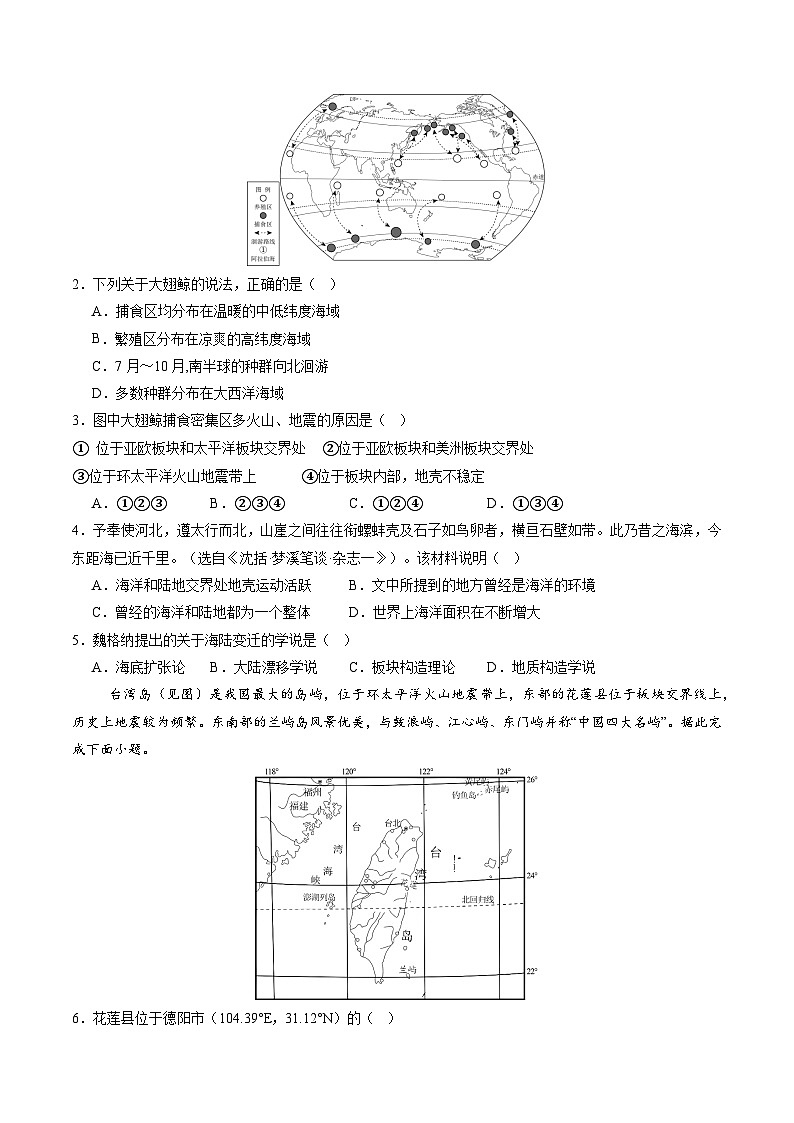 3.3 海陆变迁(分层练)(学生版)第2页