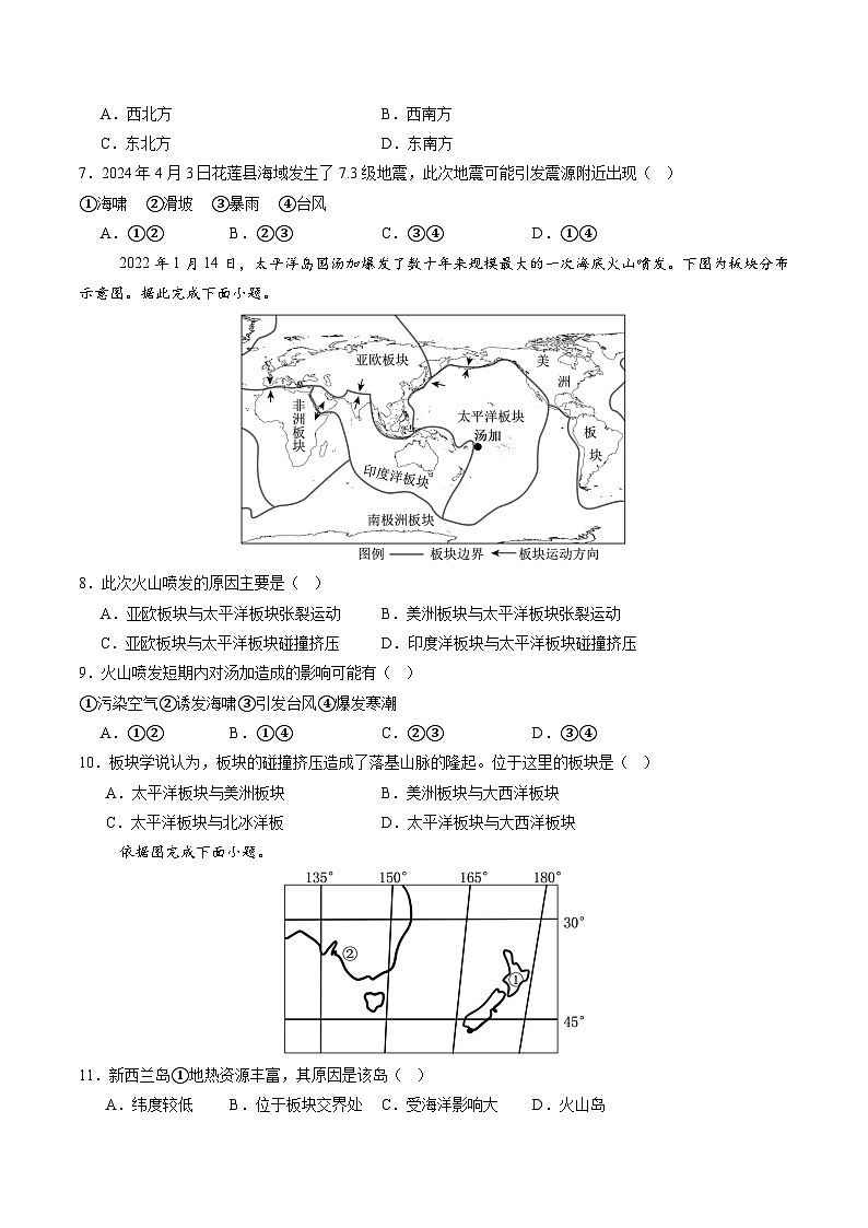 3.3 海陆变迁(分层练)(学生版)第3页