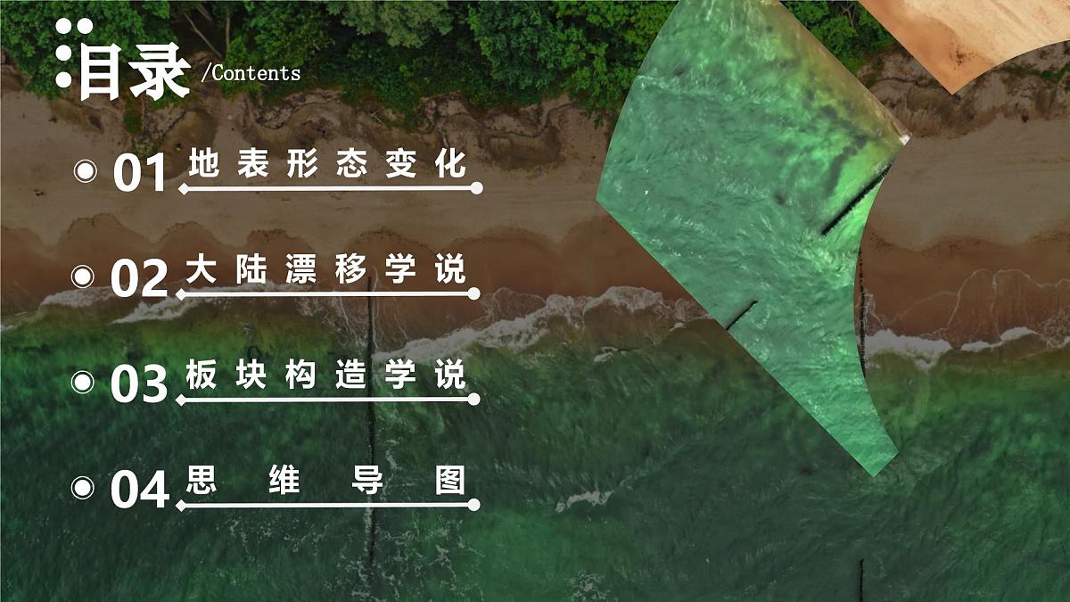 3.3 海陆变迁(教学课件)第2页