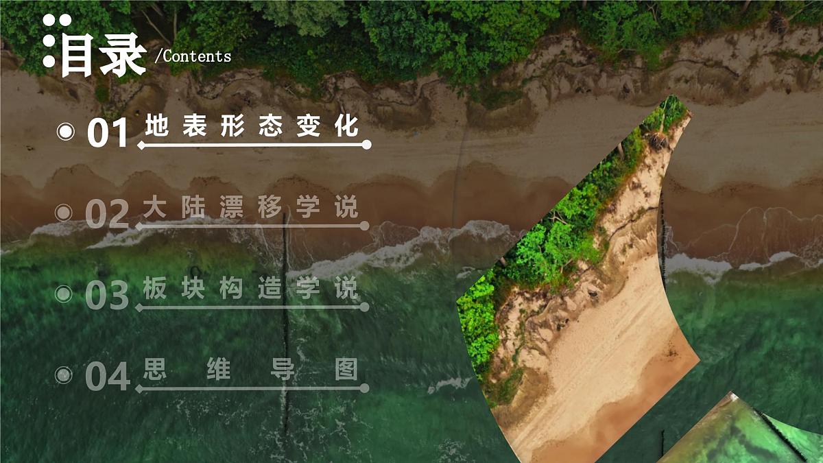 3.3 海陆变迁(教学课件)第4页