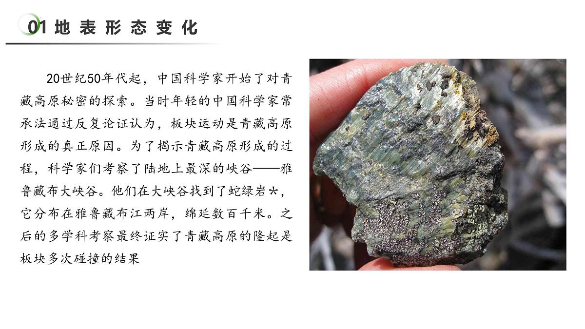 3.3 海陆变迁(教学课件)第5页