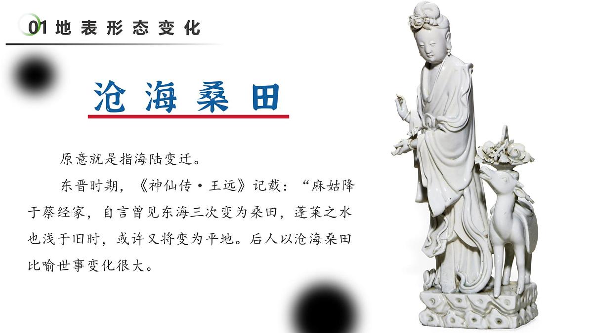 3.3 海陆变迁(教学课件)第7页