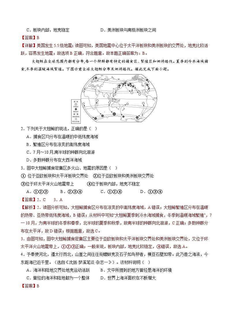 3.3 海陆变迁(分层练)(解析版)第2页