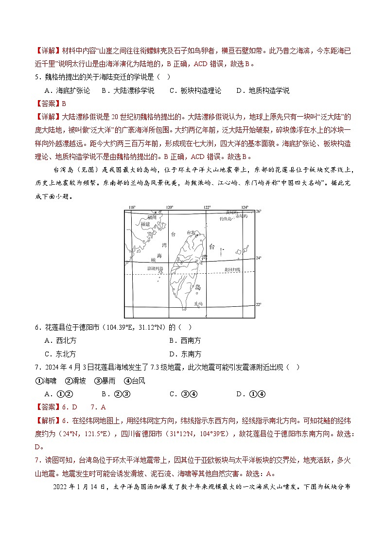 3.3 海陆变迁(分层练)(解析版)第3页