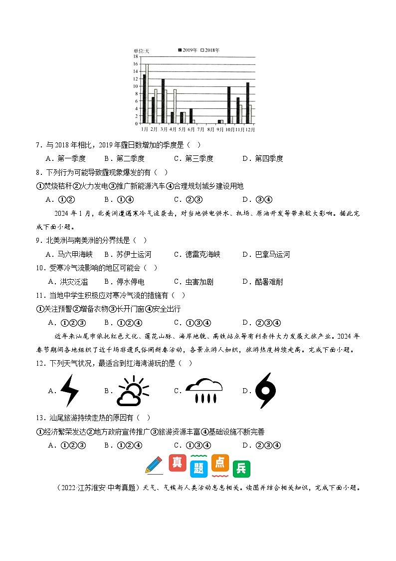 4.1 多变的天气(分层练)(学生版)第2页