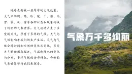 【仁愛科普版】七上地理  4.1 多變的天氣（課件+分層作業(yè)）