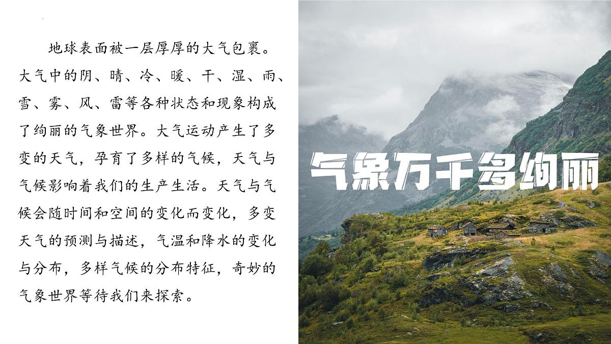 4.1 多变的天气(教学课件)第1页