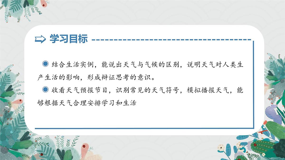 4.1 多变的天气(教学课件)第4页