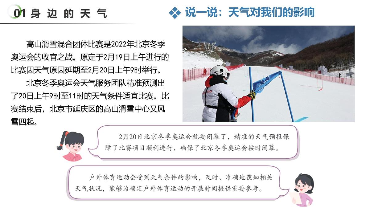 4.1 多变的天气(教学课件)第8页