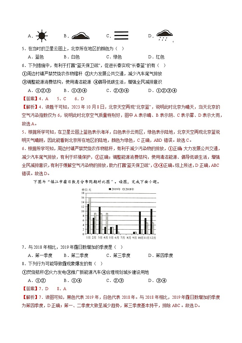 4.1 多变的天气(分层练)(解析版)第2页