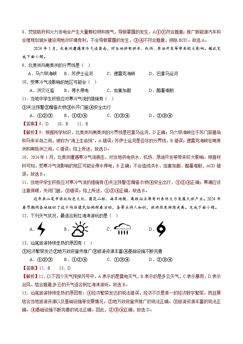 4.1 多变的天气(分层练)(解析版)第3页