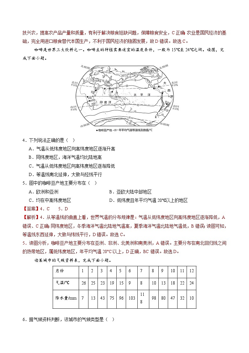 4.3 多样的气候(分层练)(解析版)第2页