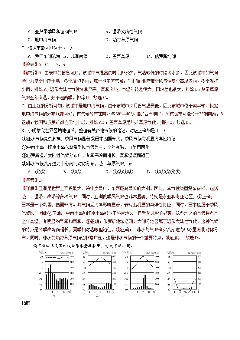 4.3 多样的气候(分层练)(解析版)第3页