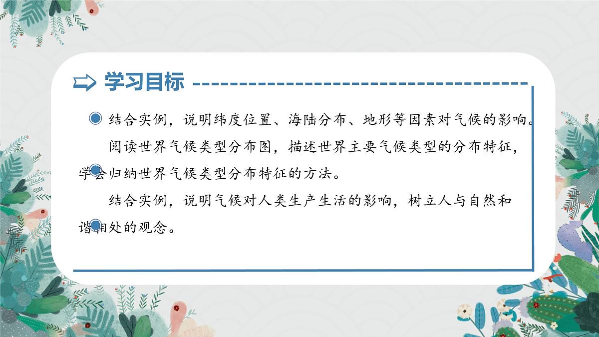 4.3 多样的气候 第1课时(教学课件)第3页