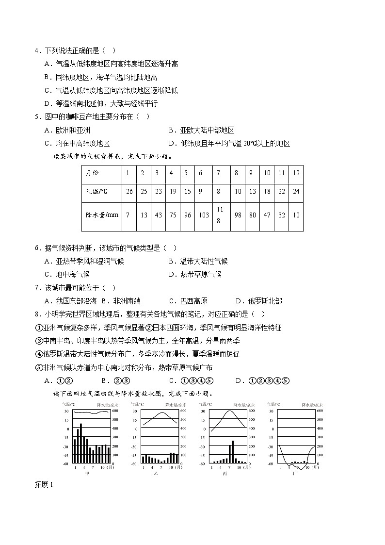4.3 多样的气候(分层练)(学生版)第2页