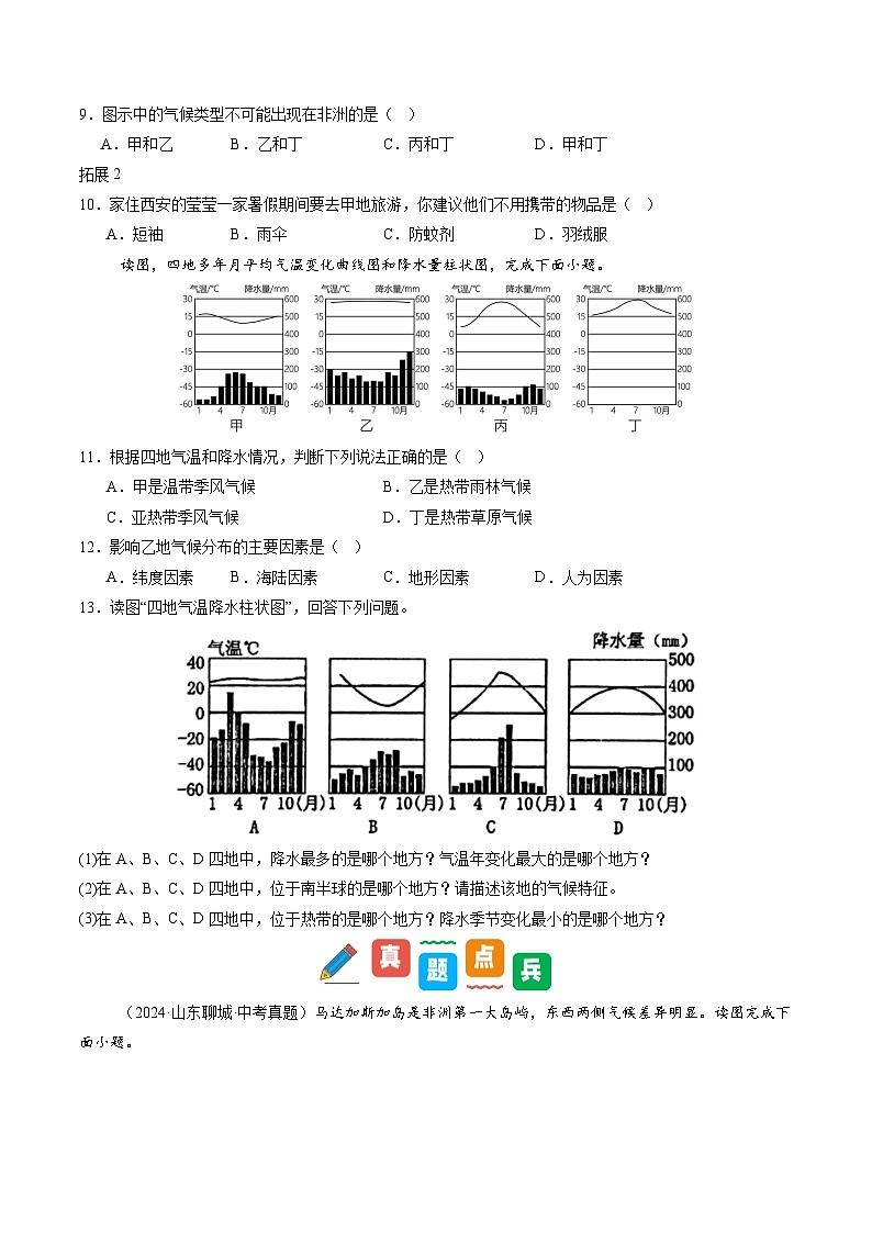 4.3 多样的气候(分层练)(学生版)第3页