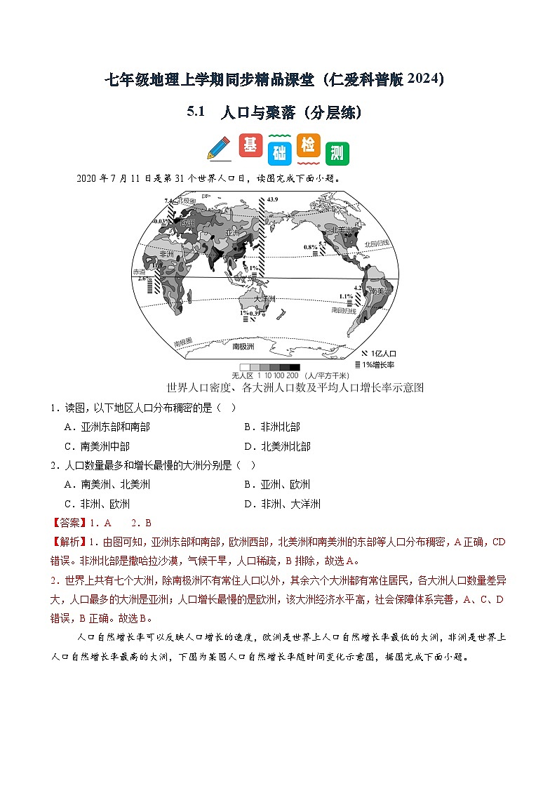 5.1 人口與聚落(分層練)(解析版)第1頁