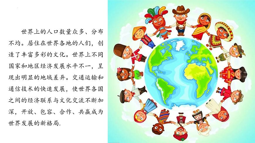 5.1 人口與聚落(教學(xué)課件)第1頁