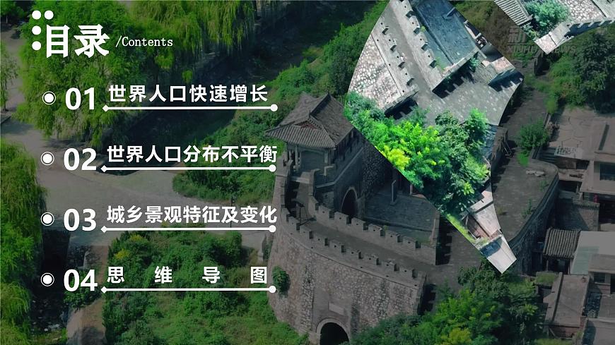 5.1 人口與聚落(教學(xué)課件)第3頁