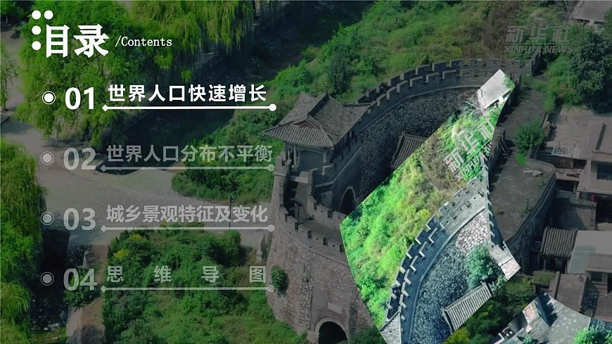 5.1 人口與聚落(教學(xué)課件)第5頁