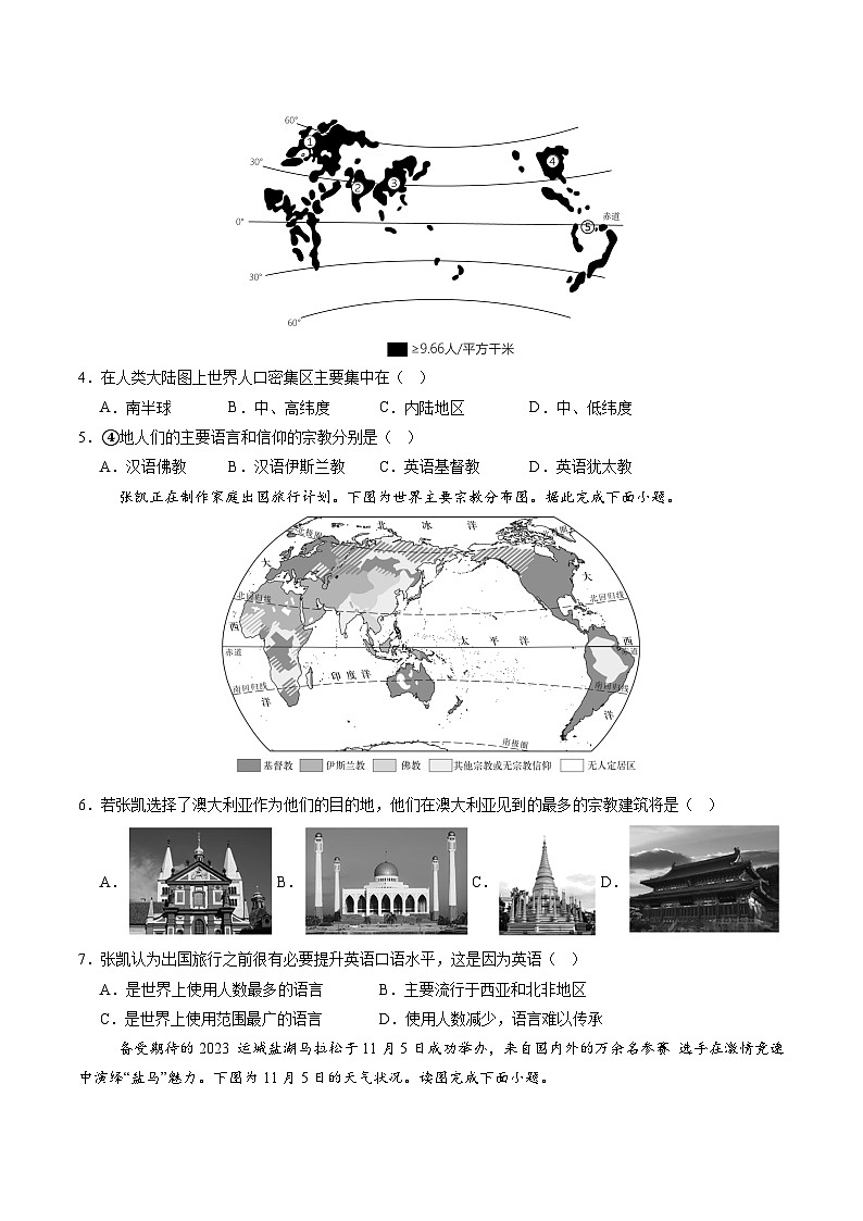 5.2 多样的文化(分层练)(学生版)第2页
