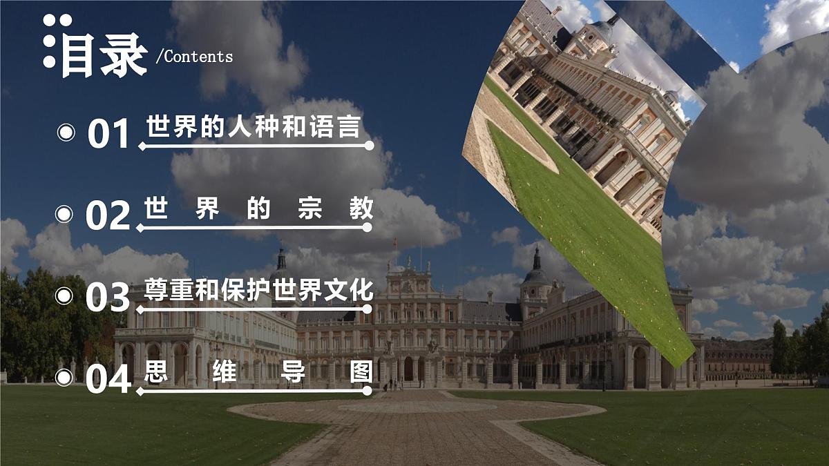 5.2+多元的文化(教学课件)第2页