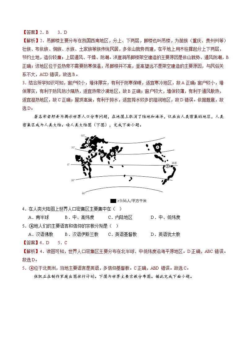 5.2 多样的文化(分层练)(解析版)第2页