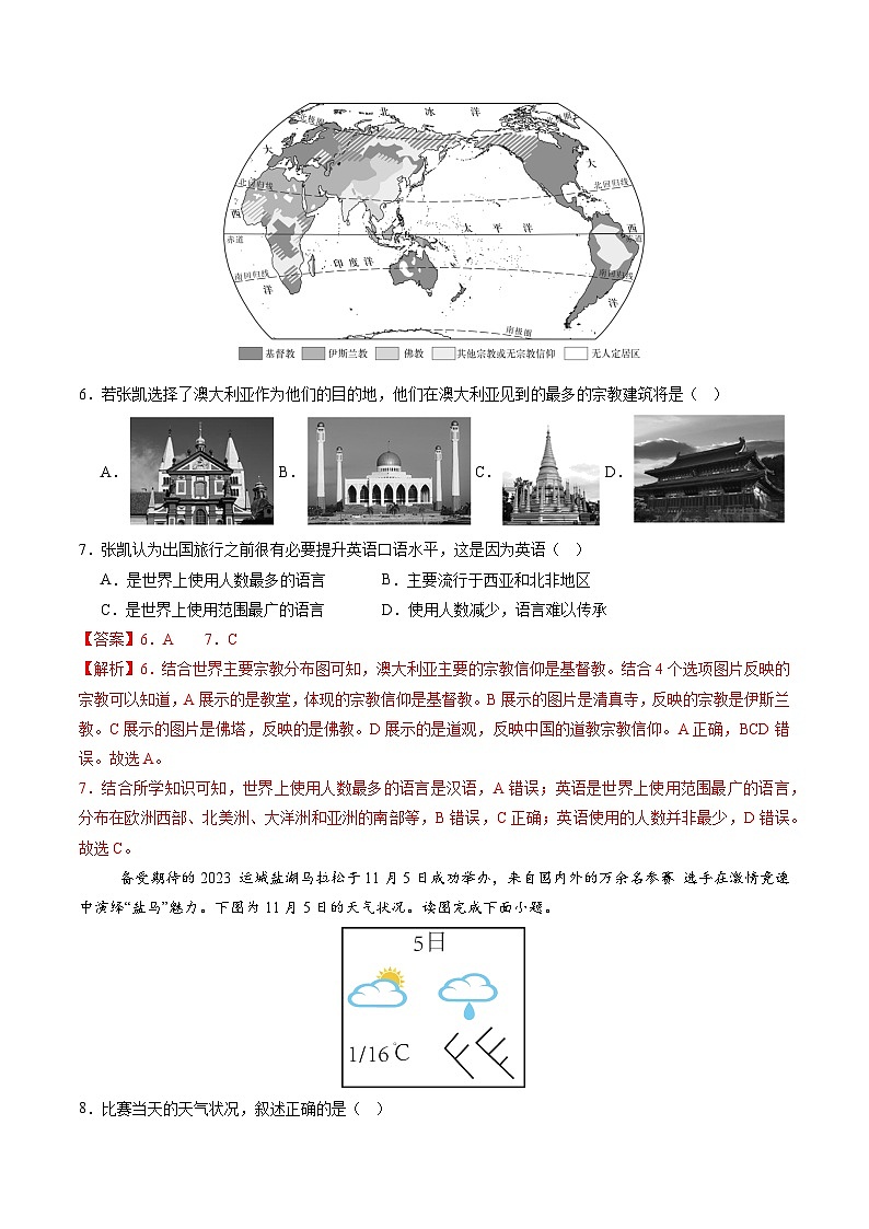 5.2 多样的文化(分层练)(解析版)第3页