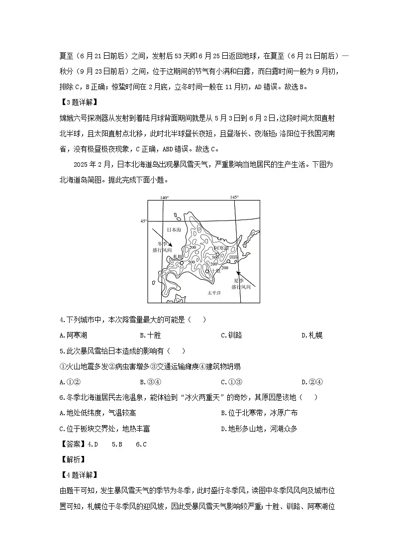 2025年河南省洛阳市初中学业水平考试地理试卷(解析版)第2页