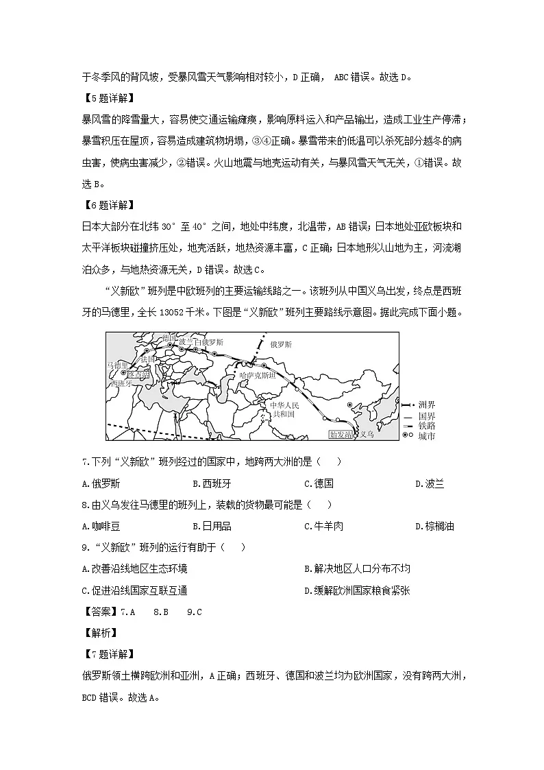 2025年河南省洛阳市初中学业水平考试地理试卷(解析版)第3页