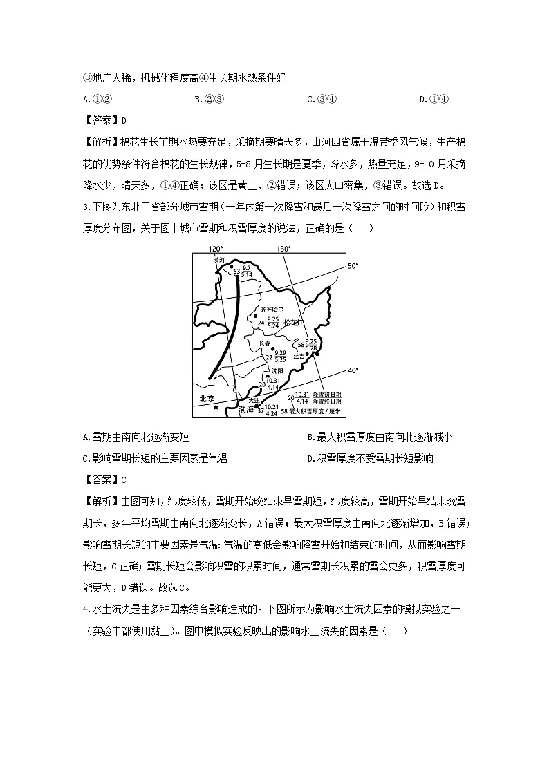 2023-2024学年山东省泰安市新泰市七年级下学期期末地理地理试卷(解析版)第2页