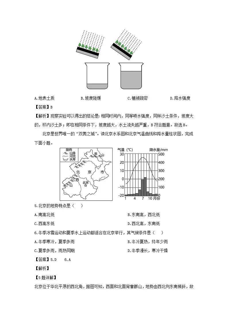2023-2024学年山东省泰安市新泰市七年级下学期期末地理地理试卷(解析版)第3页