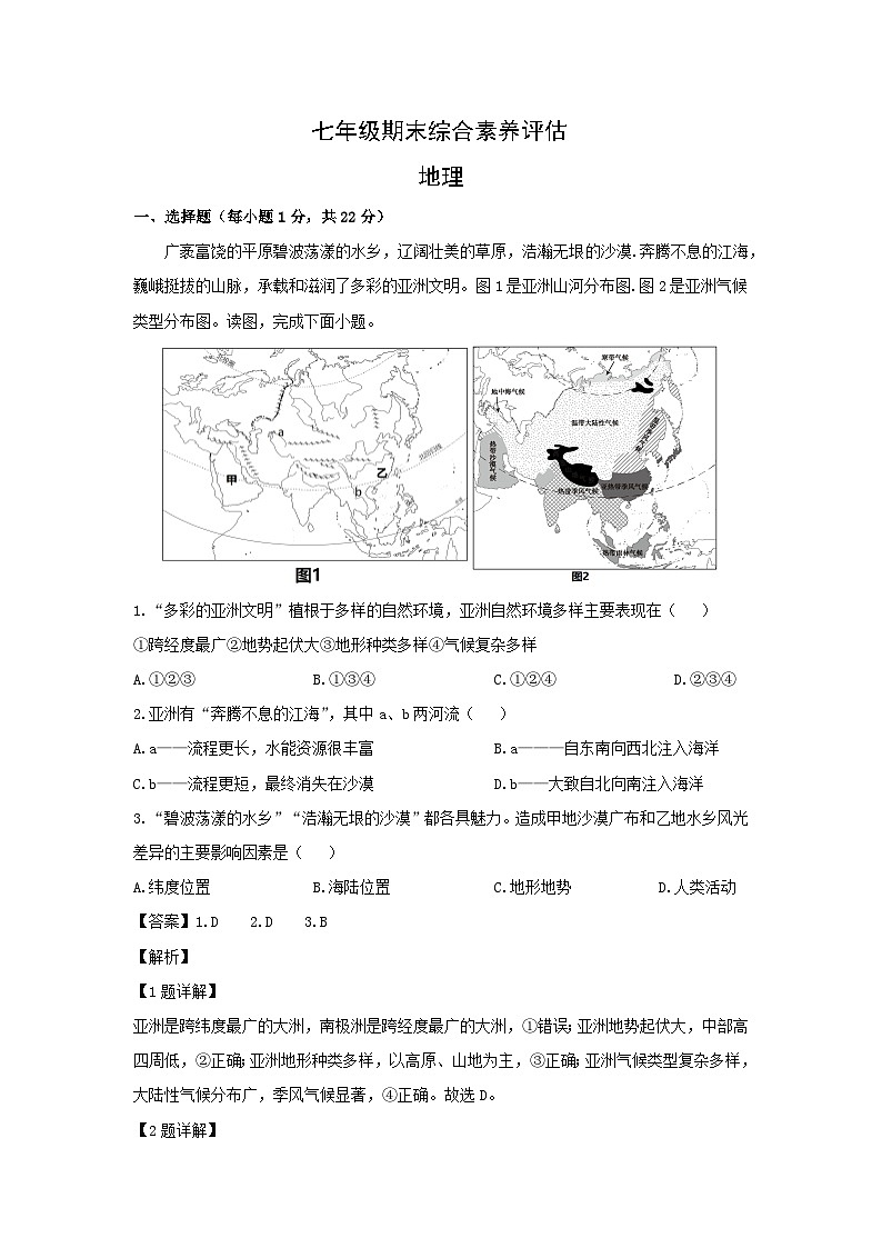 2023-2024学年陕西省延安市富县七年级下学期期末综合素养评估地理地理试卷(解析版)第1页