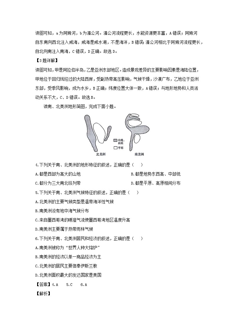 2023-2024学年陕西省延安市富县七年级下学期期末综合素养评估地理地理试卷(解析版)第2页