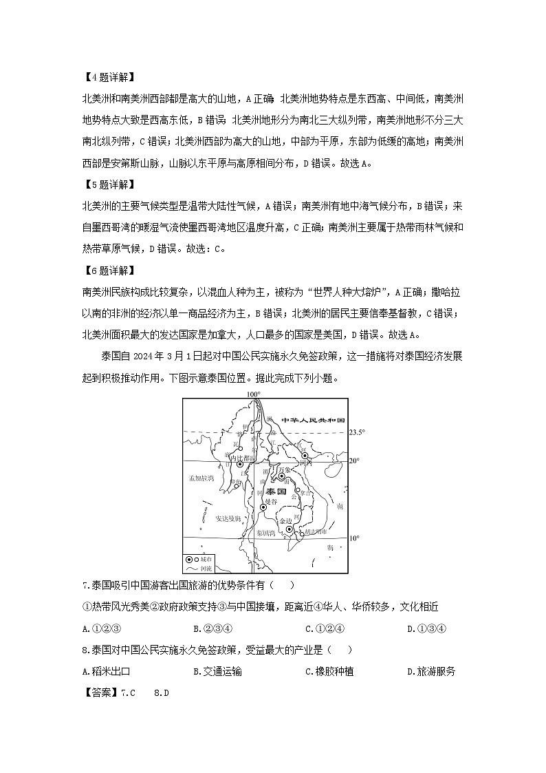 2023-2024学年陕西省延安市富县七年级下学期期末综合素养评估地理地理试卷(解析版)第3页