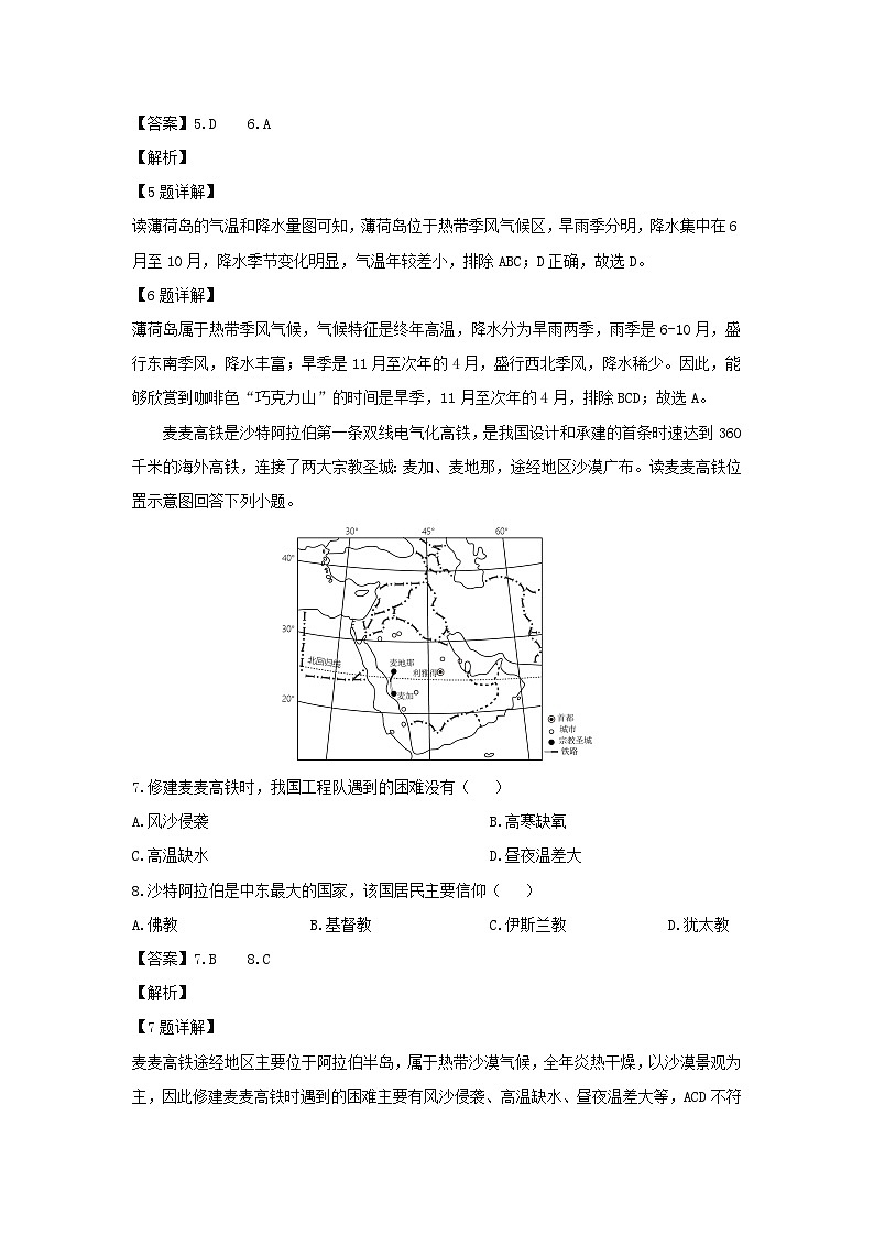 2023-2024学年安徽省阜阳市临泉县七年级下学期期末考试地理地理试卷(解析版)第3页