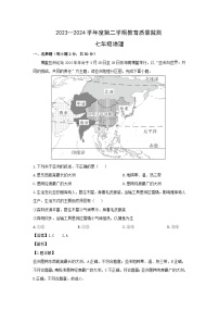 2023-2024学年新疆巴音郭楞蒙古自治州七年级下学期期末地理地理试卷（解析版）