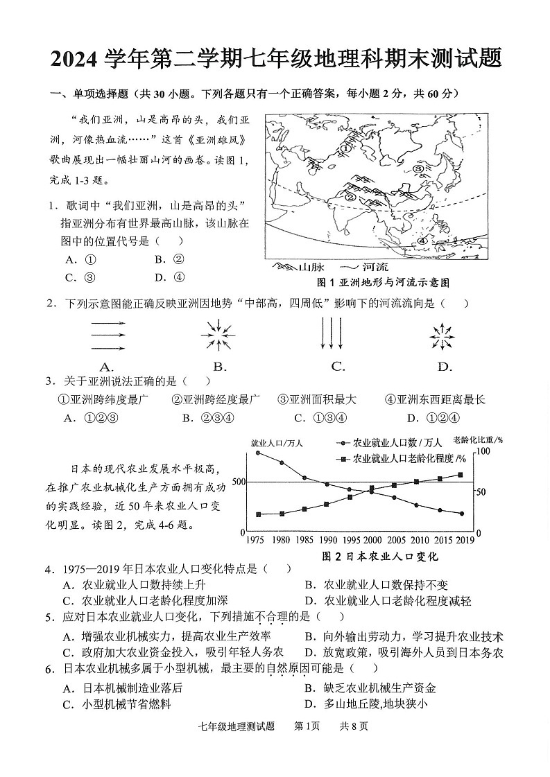 2025年番禺区七年级下学期期末地理考试卷(学生版)第1页