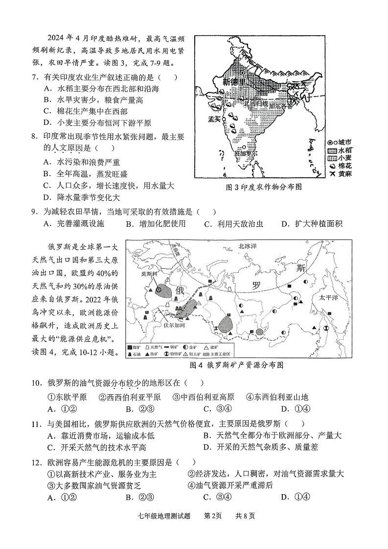 2025年番禺区七年级下学期期末地理考试卷(学生版)第2页