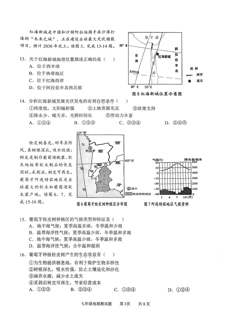 2025年番禺区七年级下学期期末地理考试卷(学生版)第3页