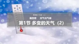 【魯教版五四制】六上地理  4.2 氣溫的變化與分布 第2課時（課件+分層作業(yè)）