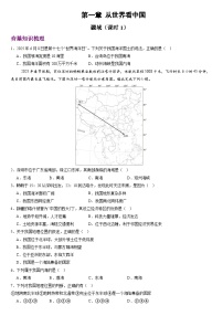 人教版（2024）八年级上册（2024）第一节 疆域优秀第一课时精练