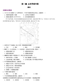 初中地理人教版（2024）八年级上册（2024）第一节 疆域优秀第二课时习题