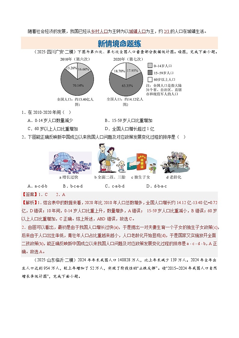 2025—2026学年人教版初中地理八年级上册第二节 人口(大单元分层作业)(解析版)第2页
