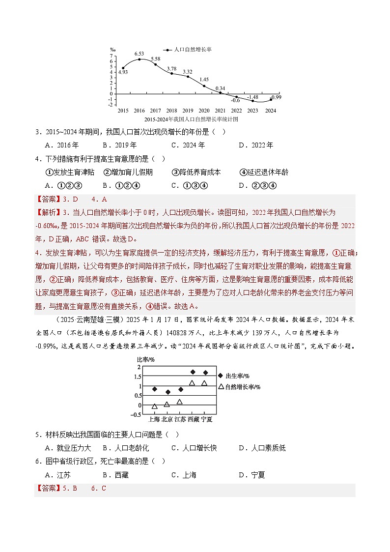 2025—2026学年人教版初中地理八年级上册第二节 人口(大单元分层作业)(解析版)第3页
