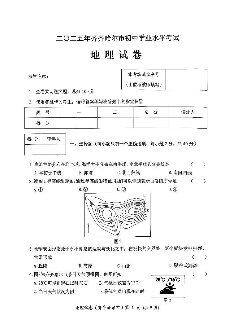 2025年黑龙江省齐齐哈尔市中考地理试题含标答第1页